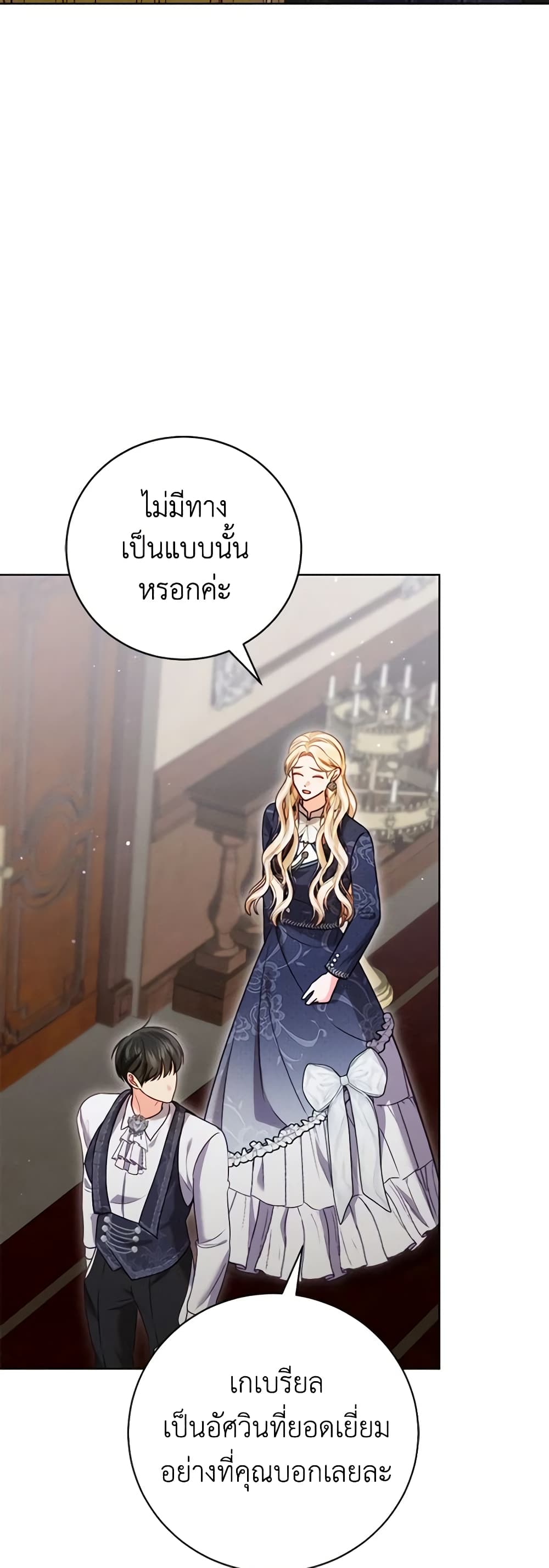 Becoming the Lady of the Cursed Ducal House page 58