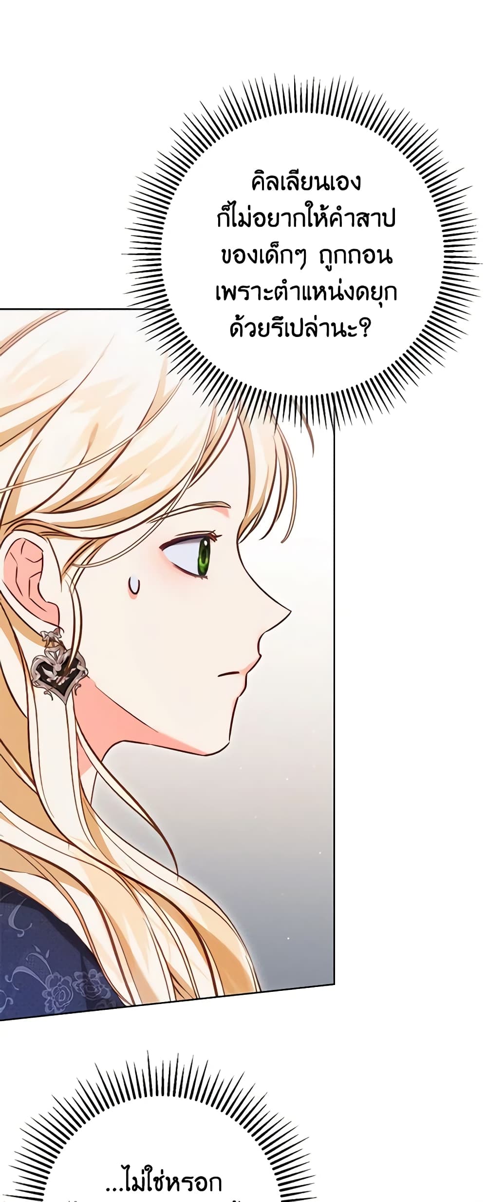 Becoming the Lady of the Cursed Ducal House page 6