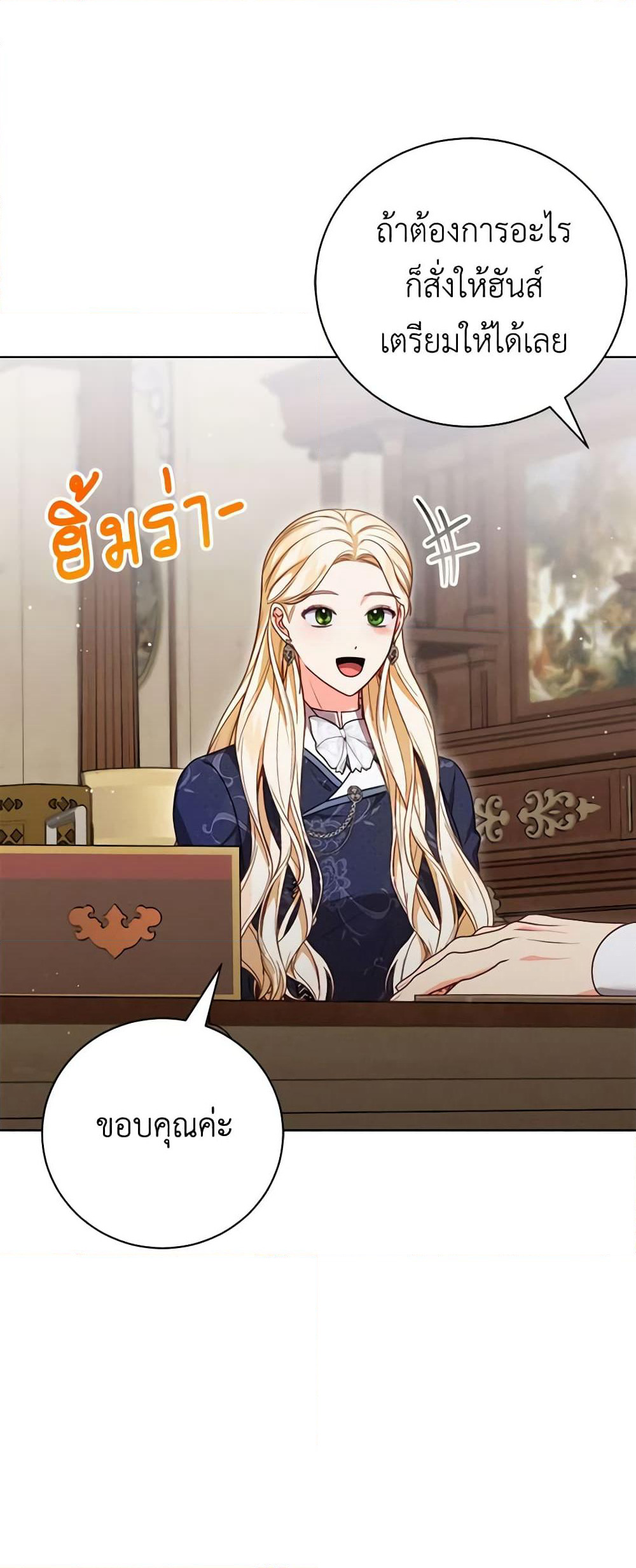 Becoming the Lady of the Cursed Ducal House page 17