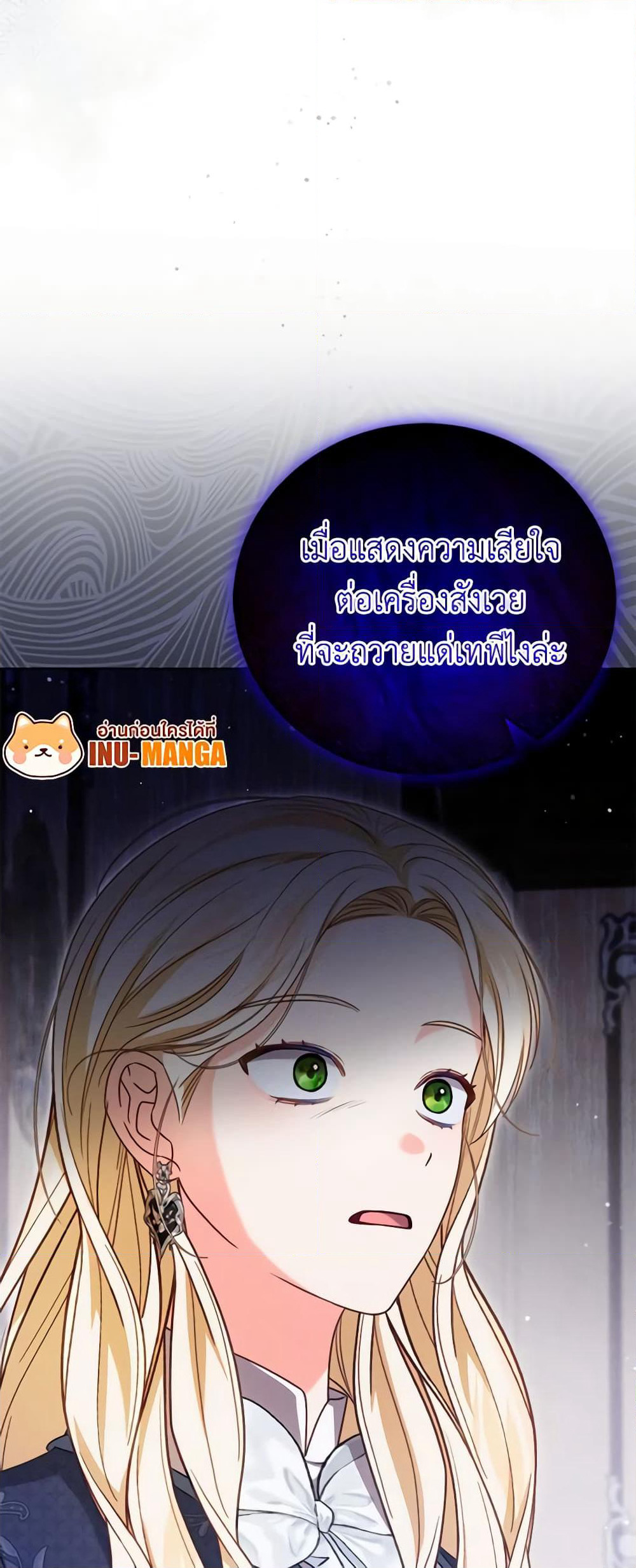 Becoming the Lady of the Cursed Ducal House page 34