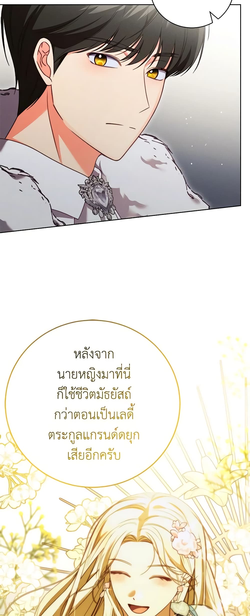 Becoming the Lady of the Cursed Ducal House page 45