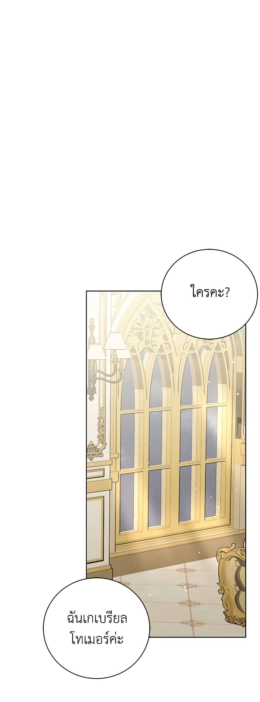 Becoming the Lady of the Cursed Ducal House page 7