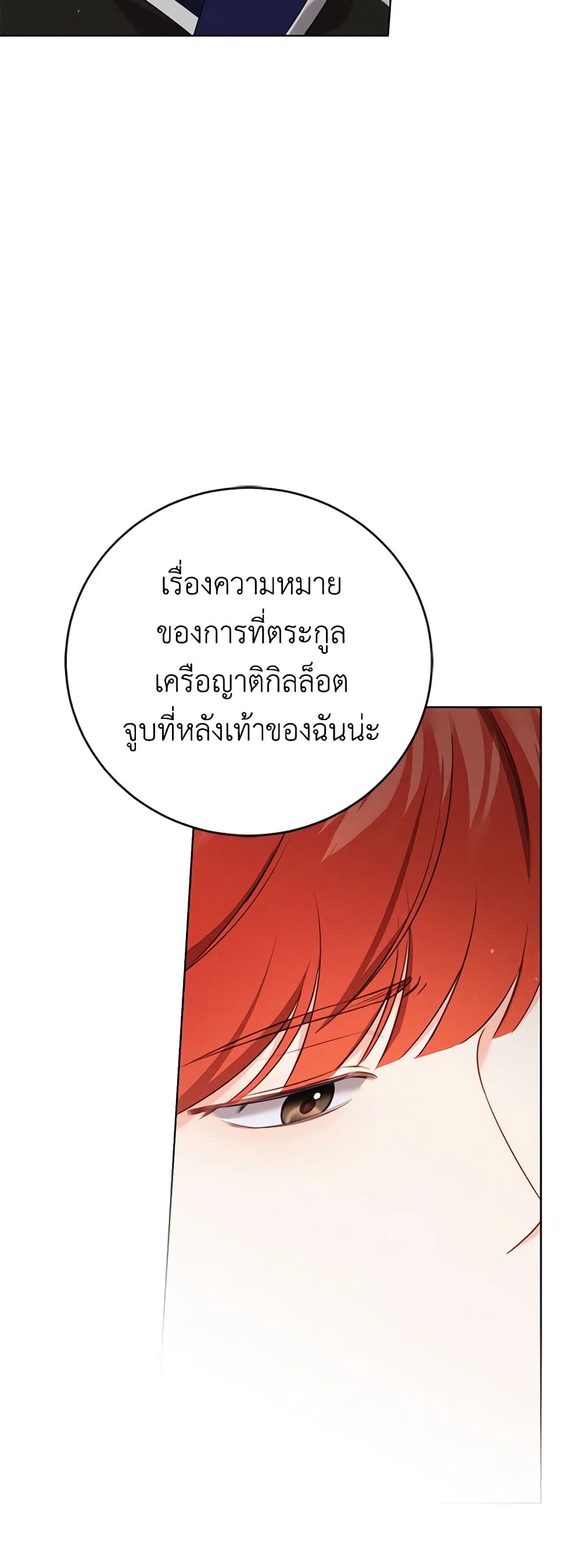 Becoming the Lady of the Cursed Ducal House page 15