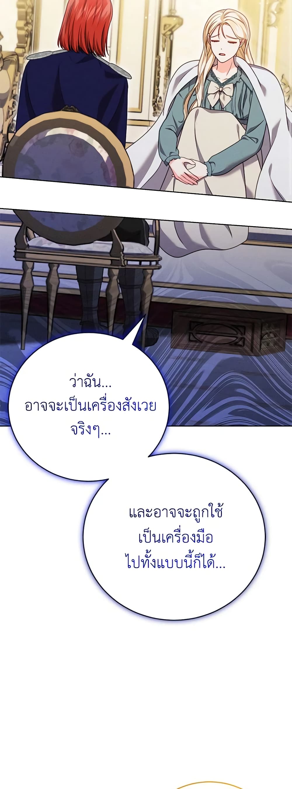 Becoming the Lady of the Cursed Ducal House page 27