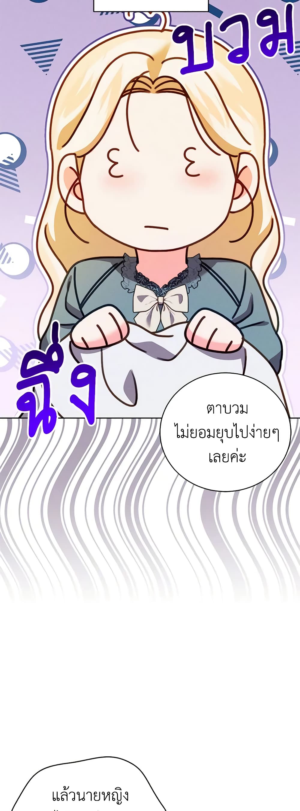 Becoming the Lady of the Cursed Ducal House page 33