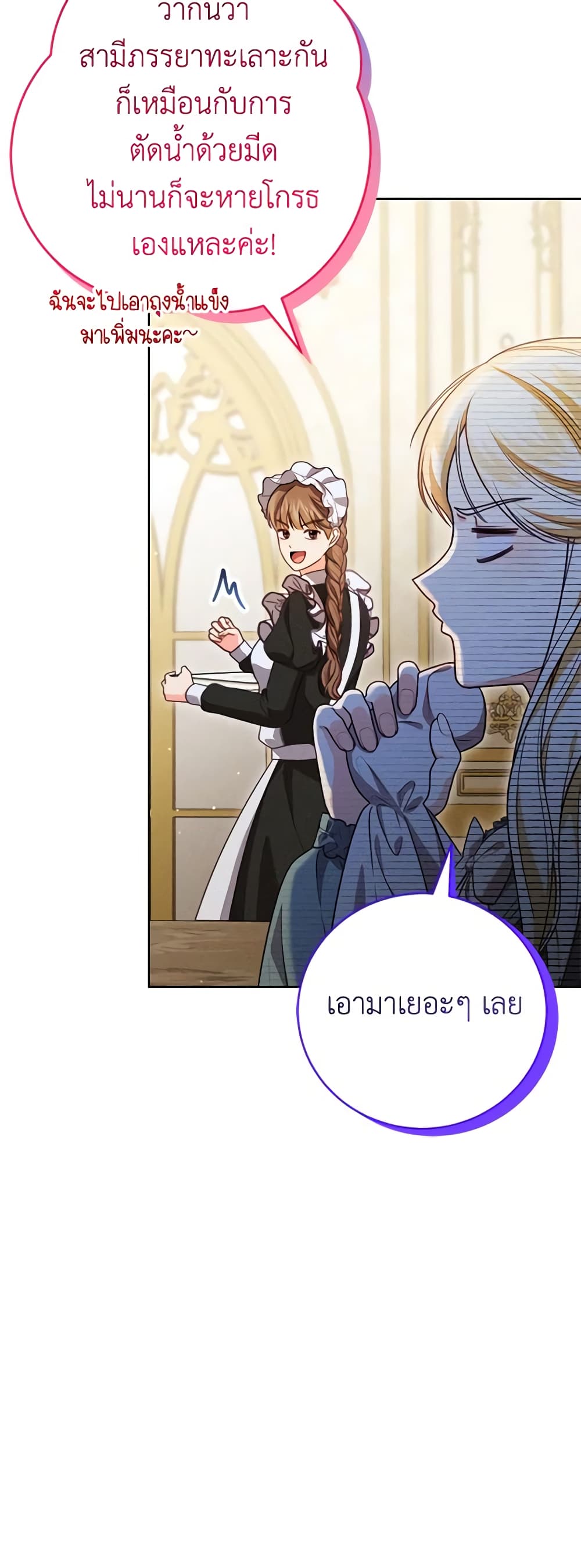 Becoming the Lady of the Cursed Ducal House page 36