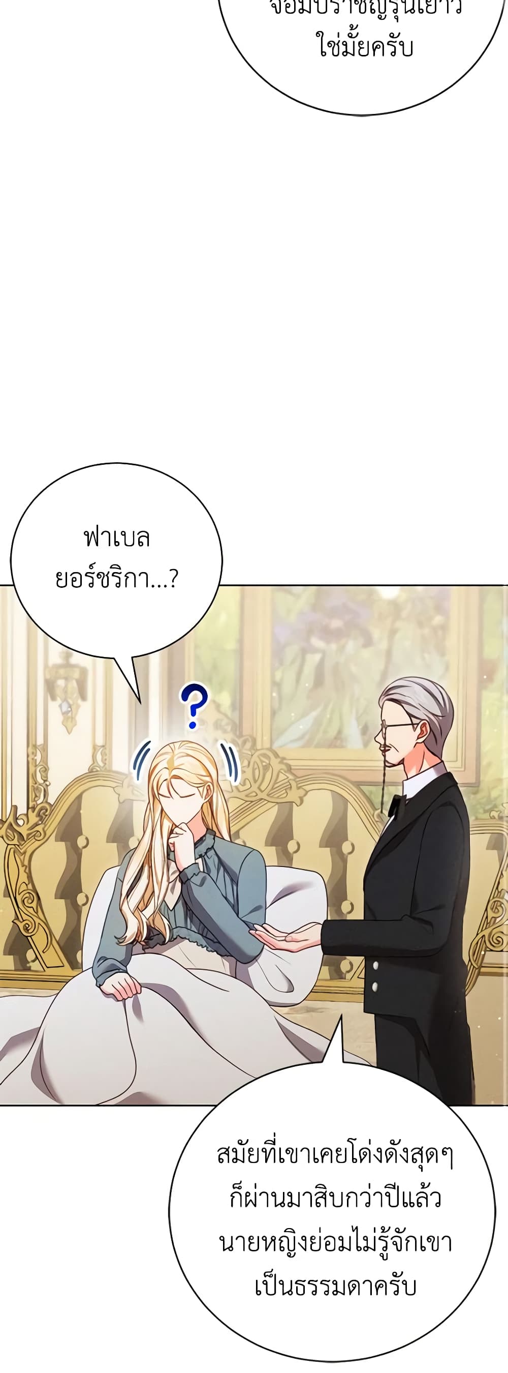 Becoming the Lady of the Cursed Ducal House page 43