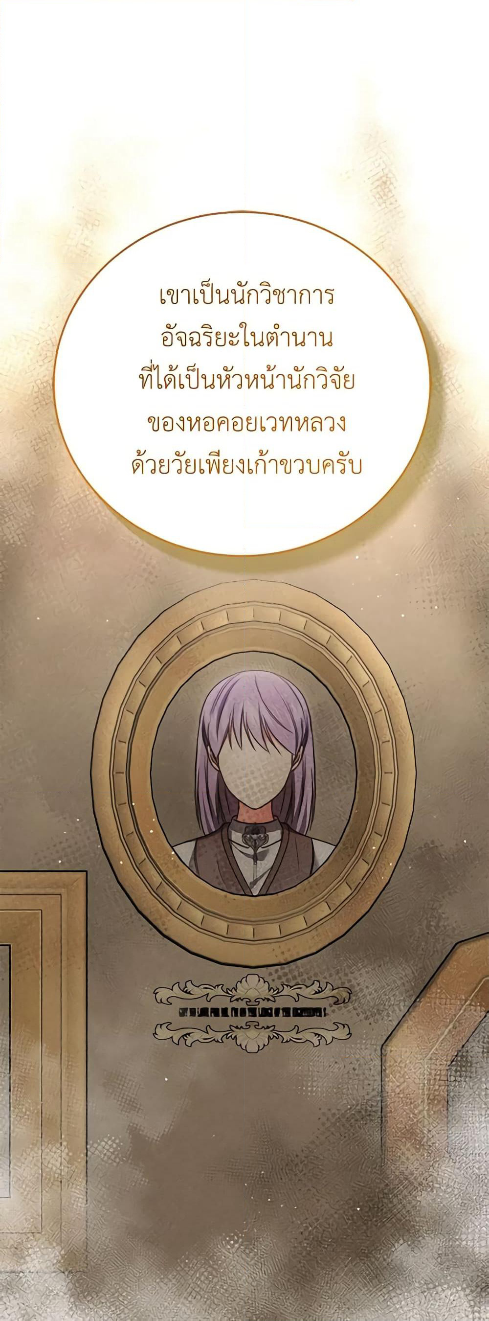 Becoming the Lady of the Cursed Ducal House page 44