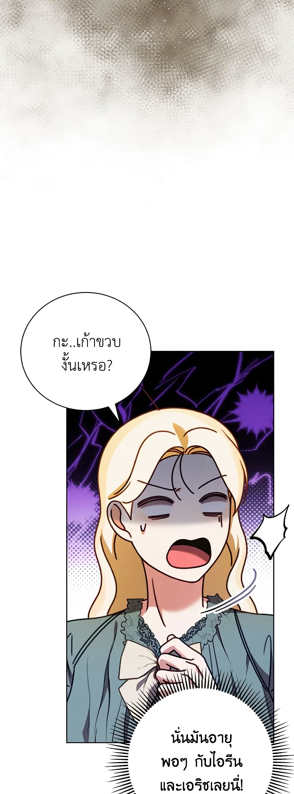 Becoming the Lady of the Cursed Ducal House page 45