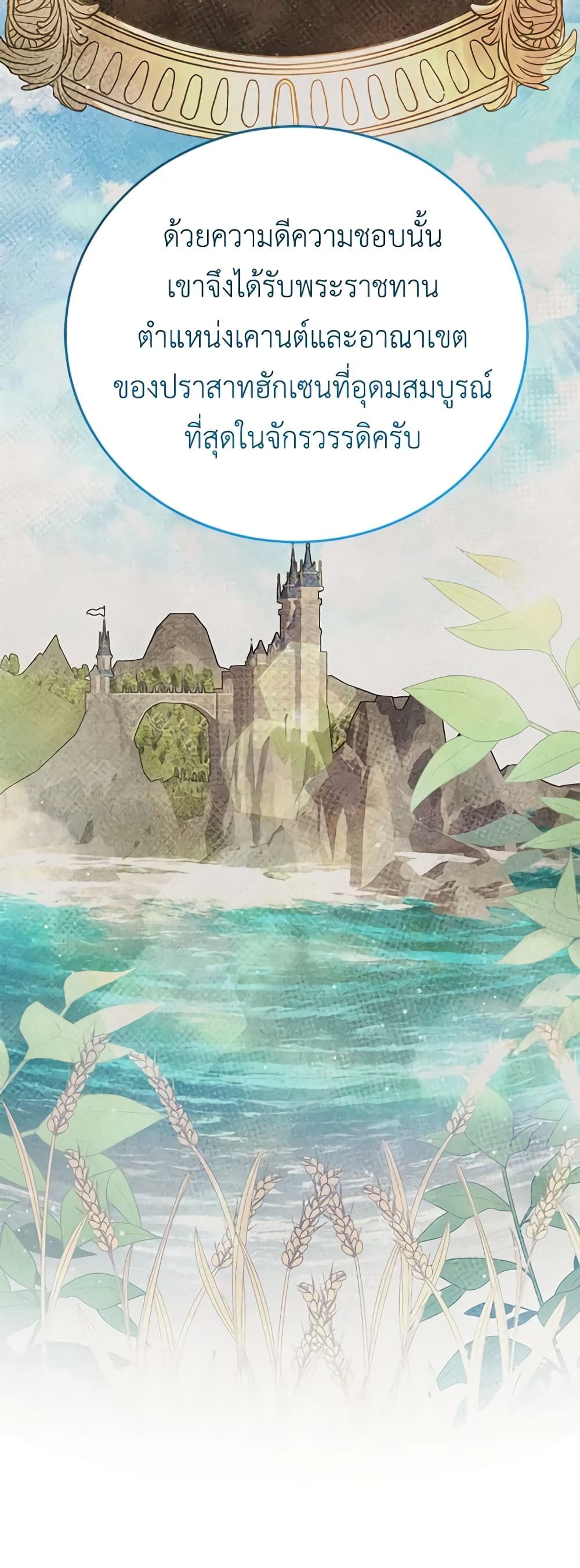 Becoming the Lady of the Cursed Ducal House page 47
