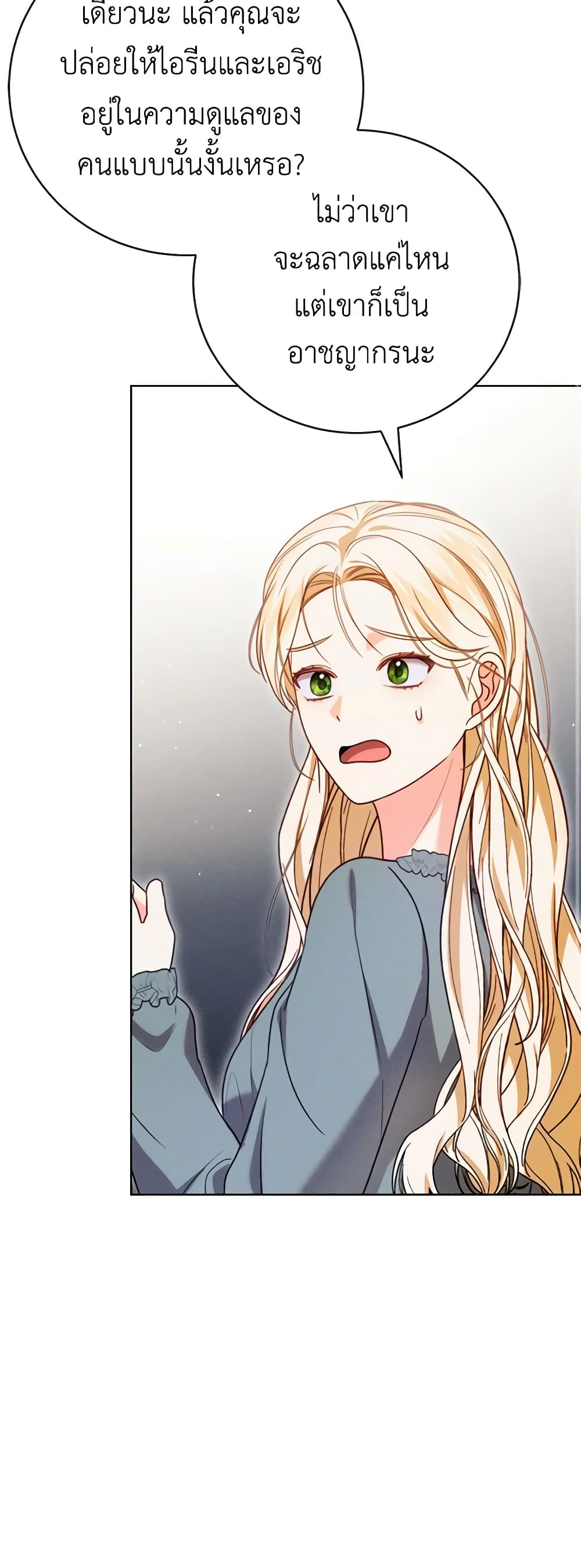 Becoming the Lady of the Cursed Ducal House page 51