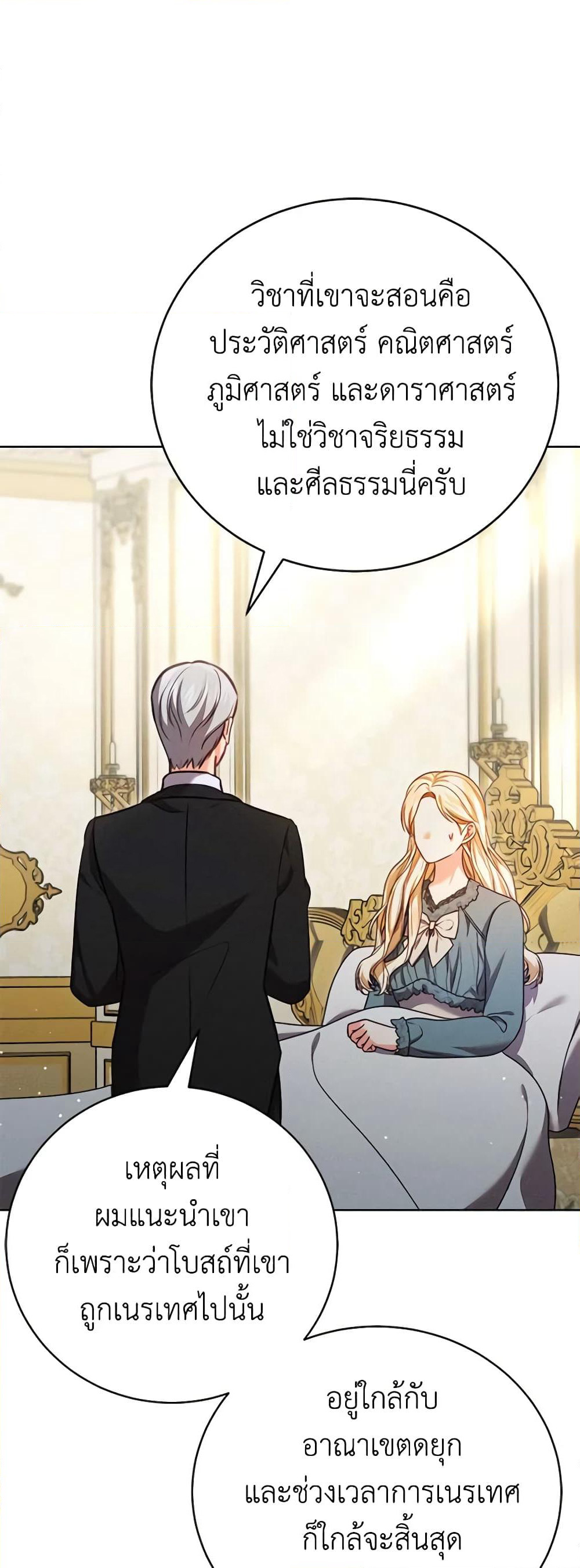 Becoming the Lady of the Cursed Ducal House page 52