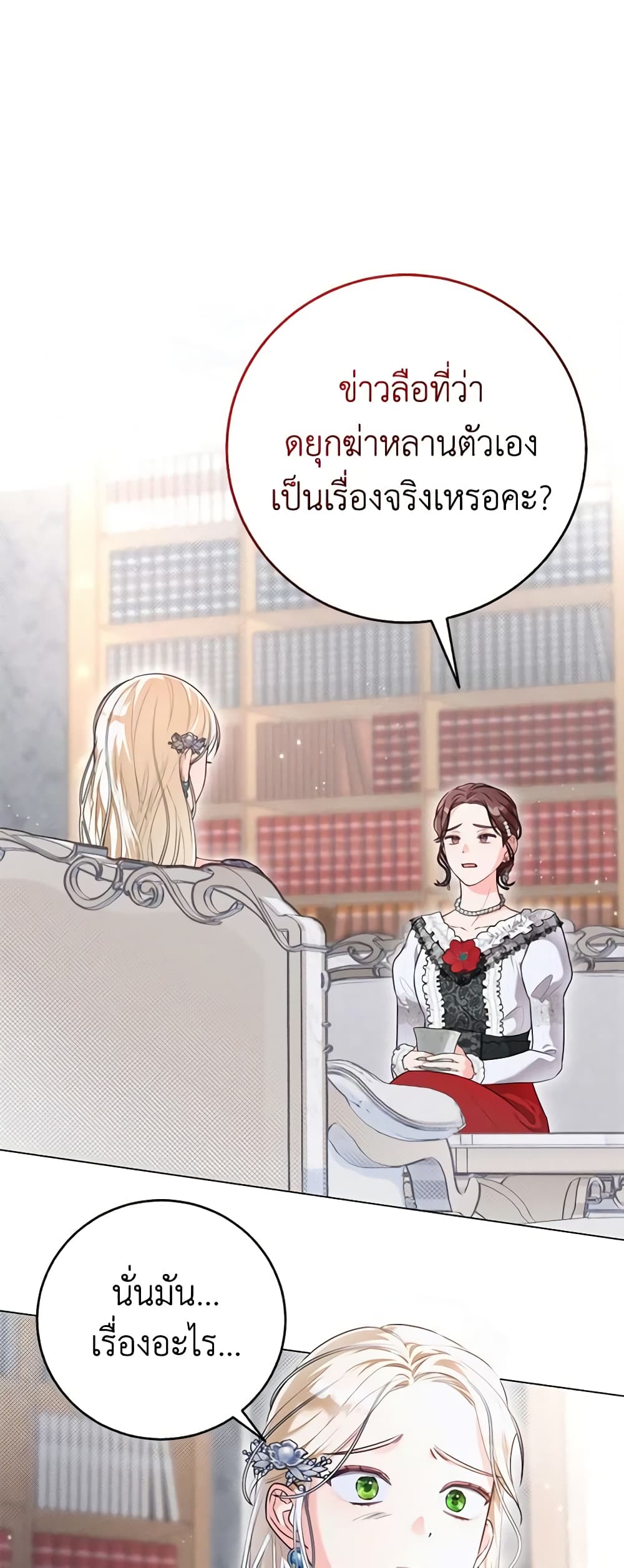 Becoming the Lady of the Cursed Ducal House page 2
