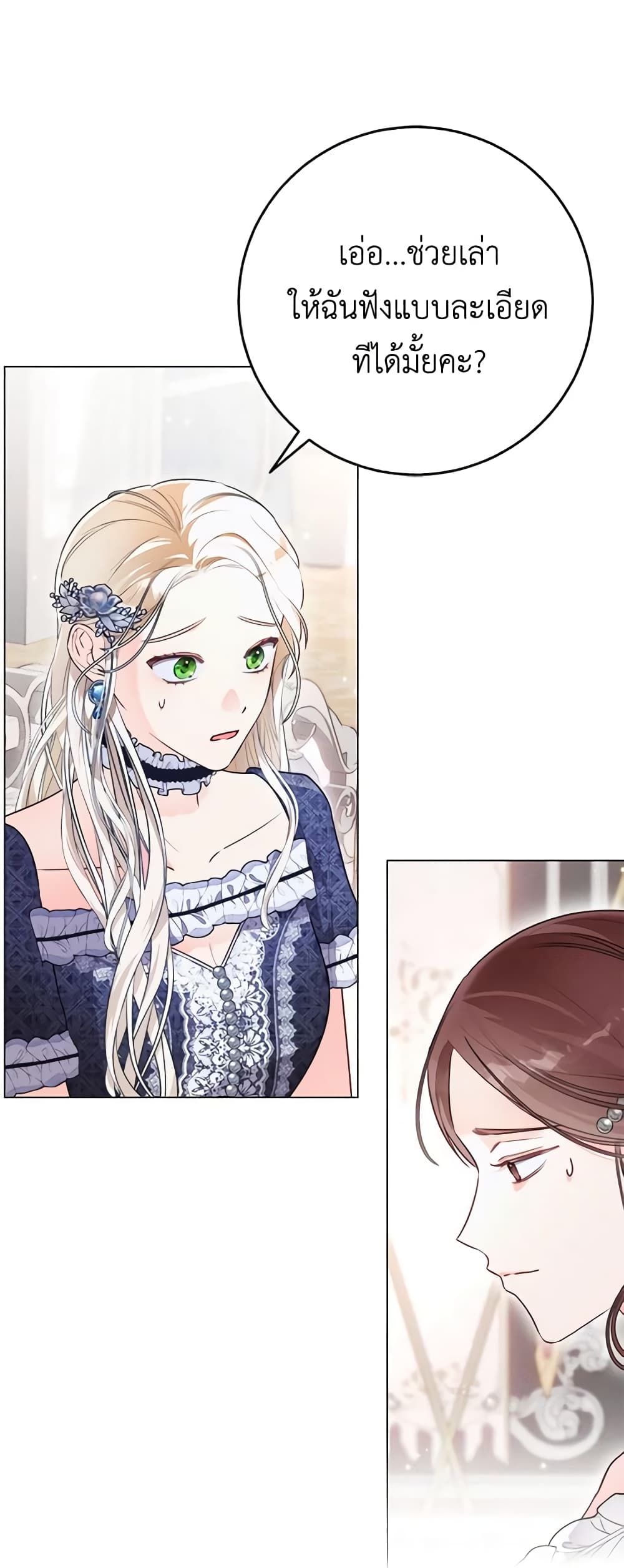 Becoming the Lady of the Cursed Ducal House page 4