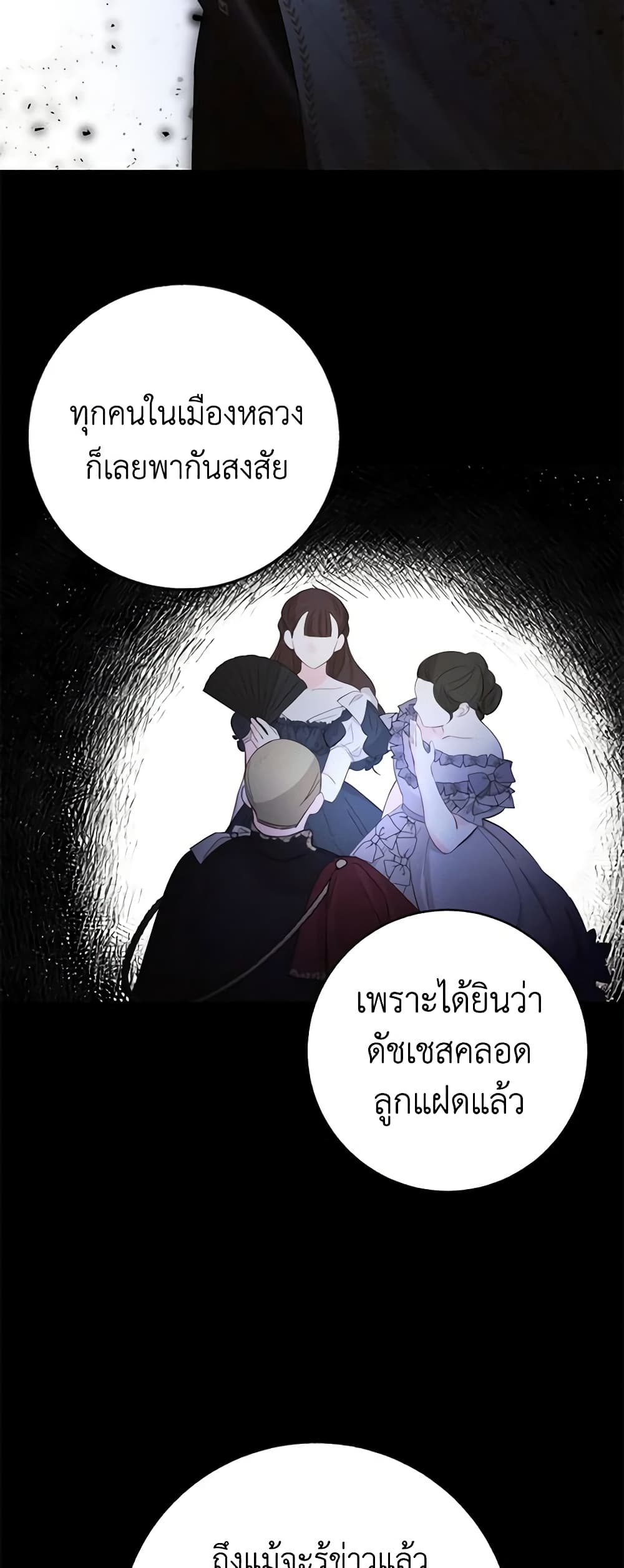 Becoming the Lady of the Cursed Ducal House page 9