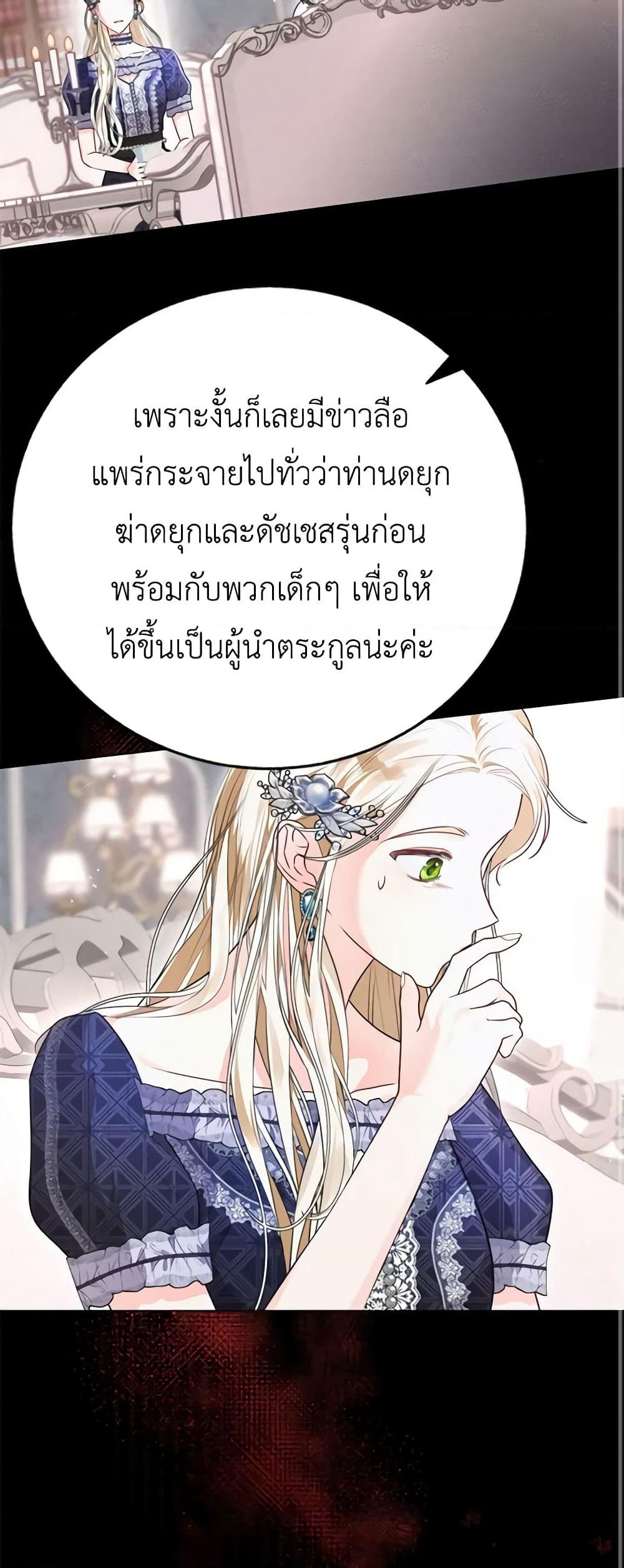 Becoming the Lady of the Cursed Ducal House page 11