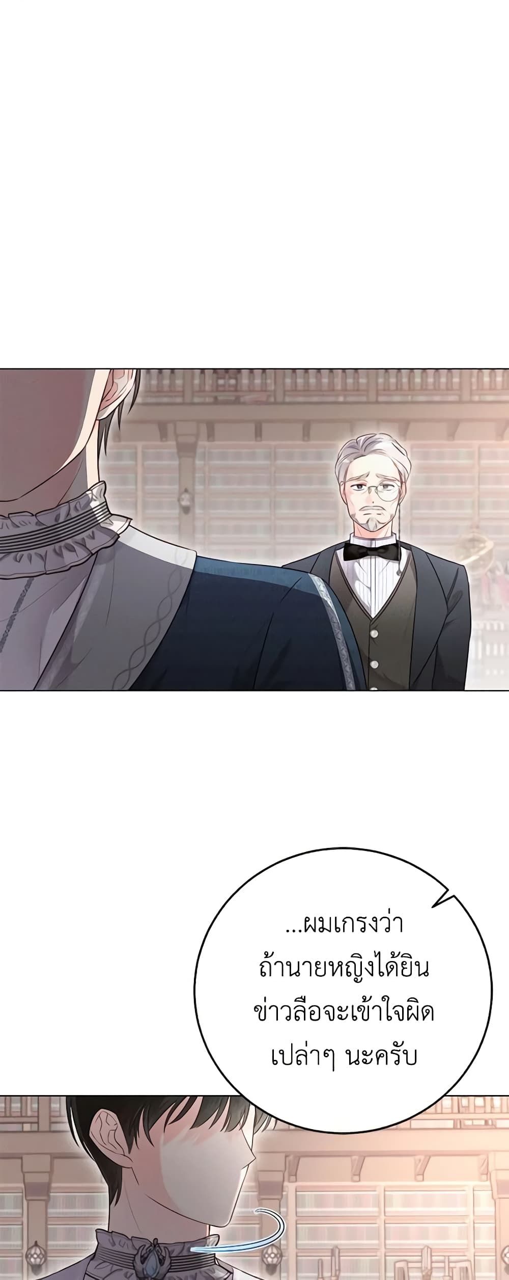 Becoming the Lady of the Cursed Ducal House page 17