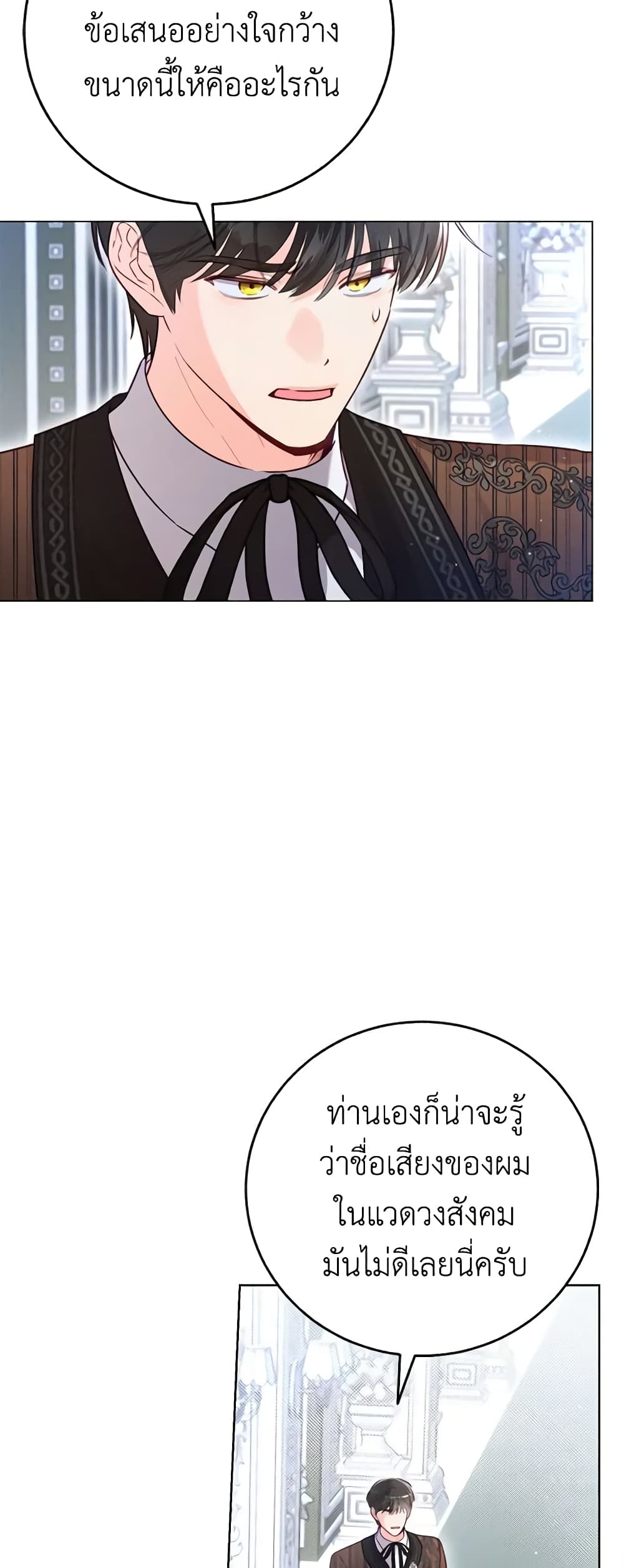 Becoming the Lady of the Cursed Ducal House page 37