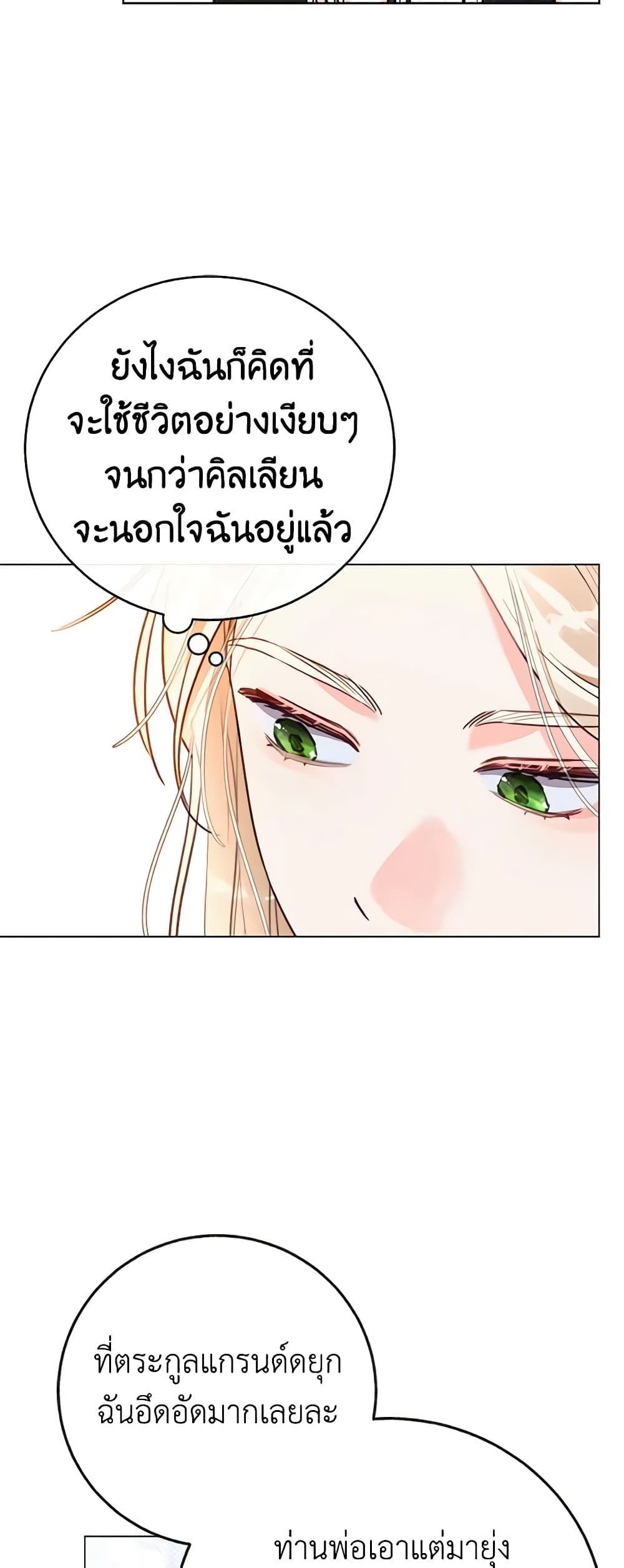 Becoming the Lady of the Cursed Ducal House page 51
