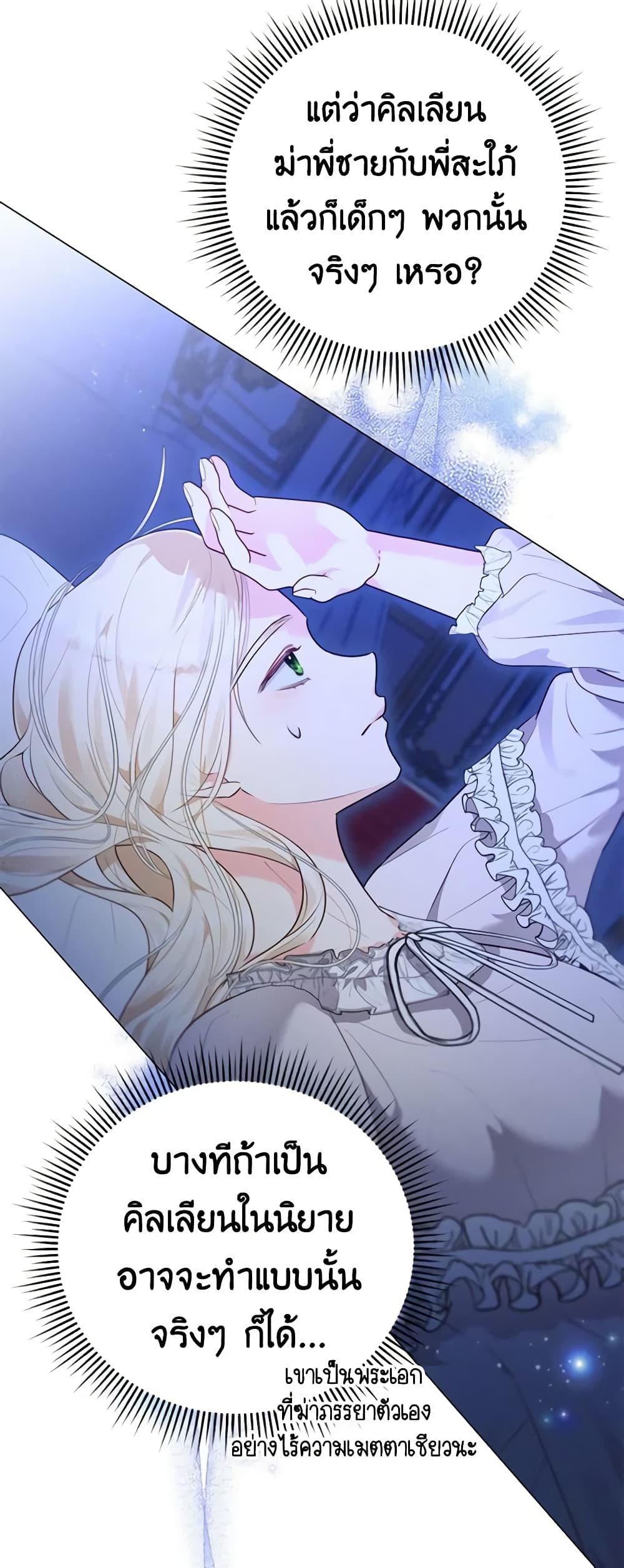 Becoming the Lady of the Cursed Ducal House page 56