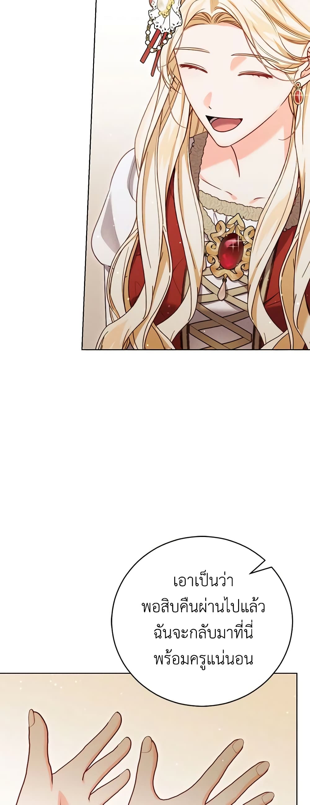 Becoming the Lady of the Cursed Ducal House page 9