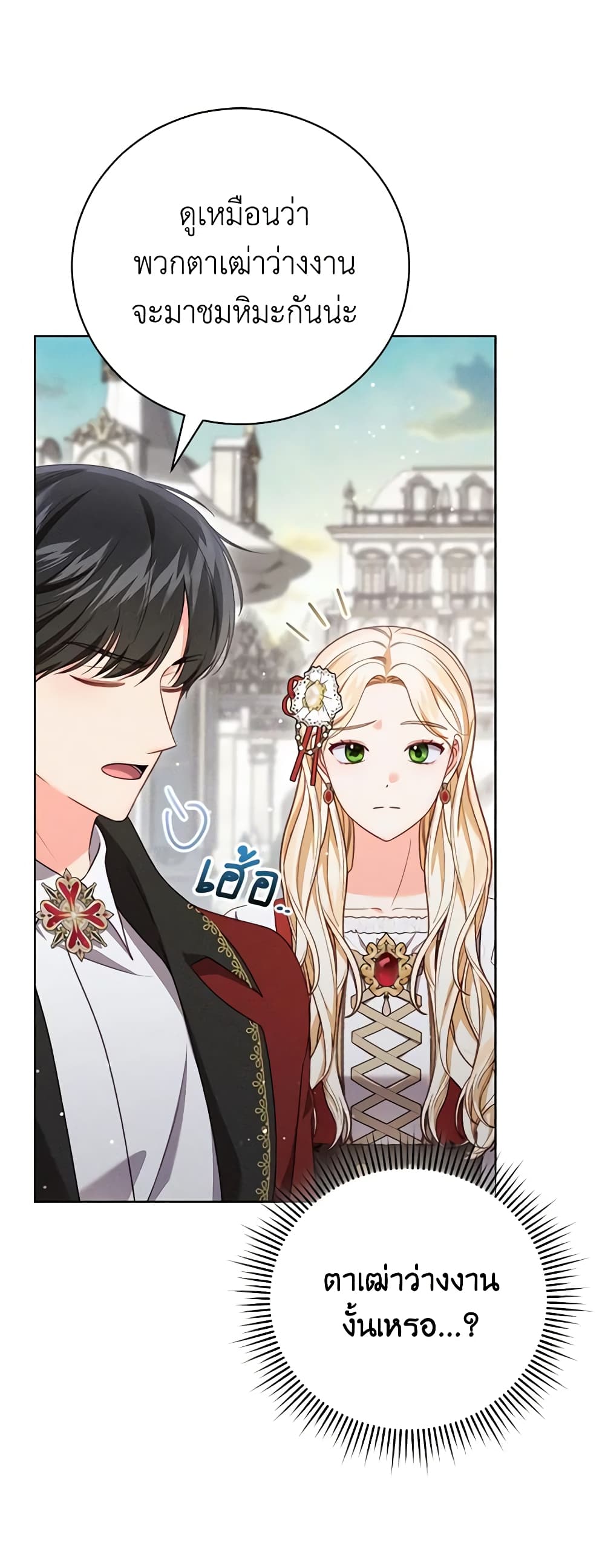 Becoming the Lady of the Cursed Ducal House page 21