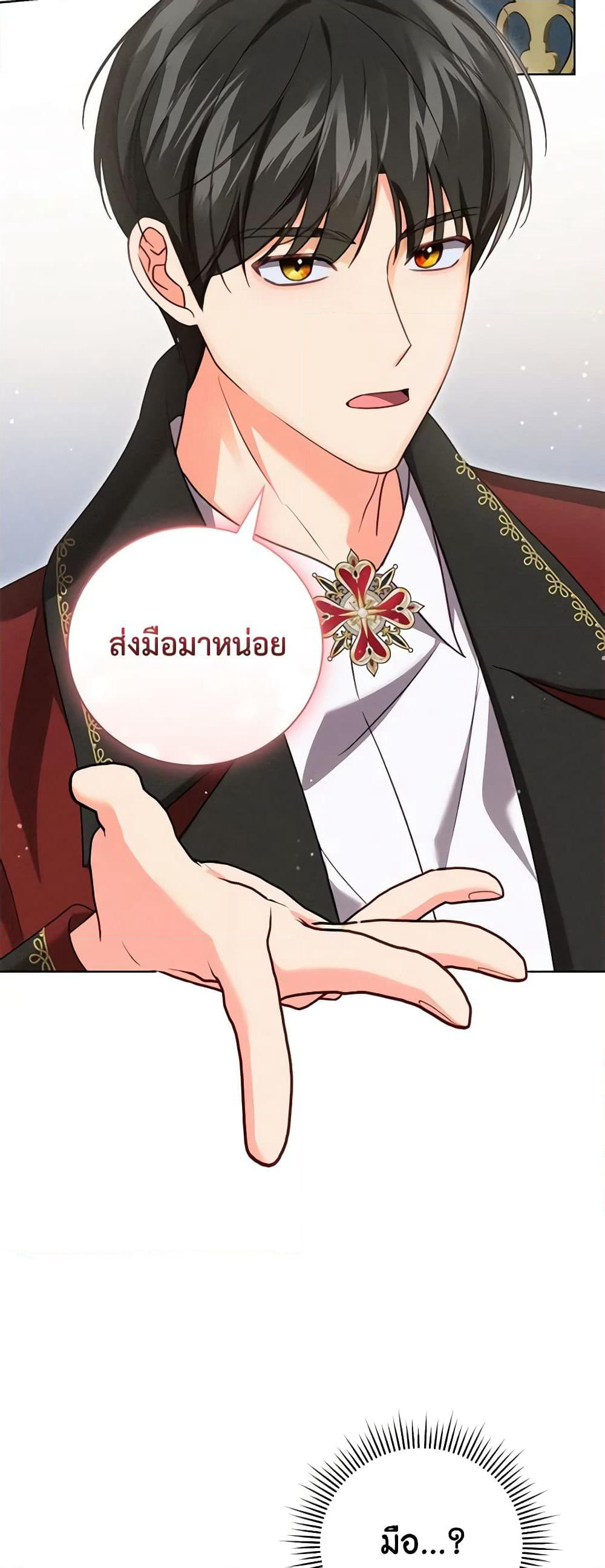 Becoming the Lady of the Cursed Ducal House page 38