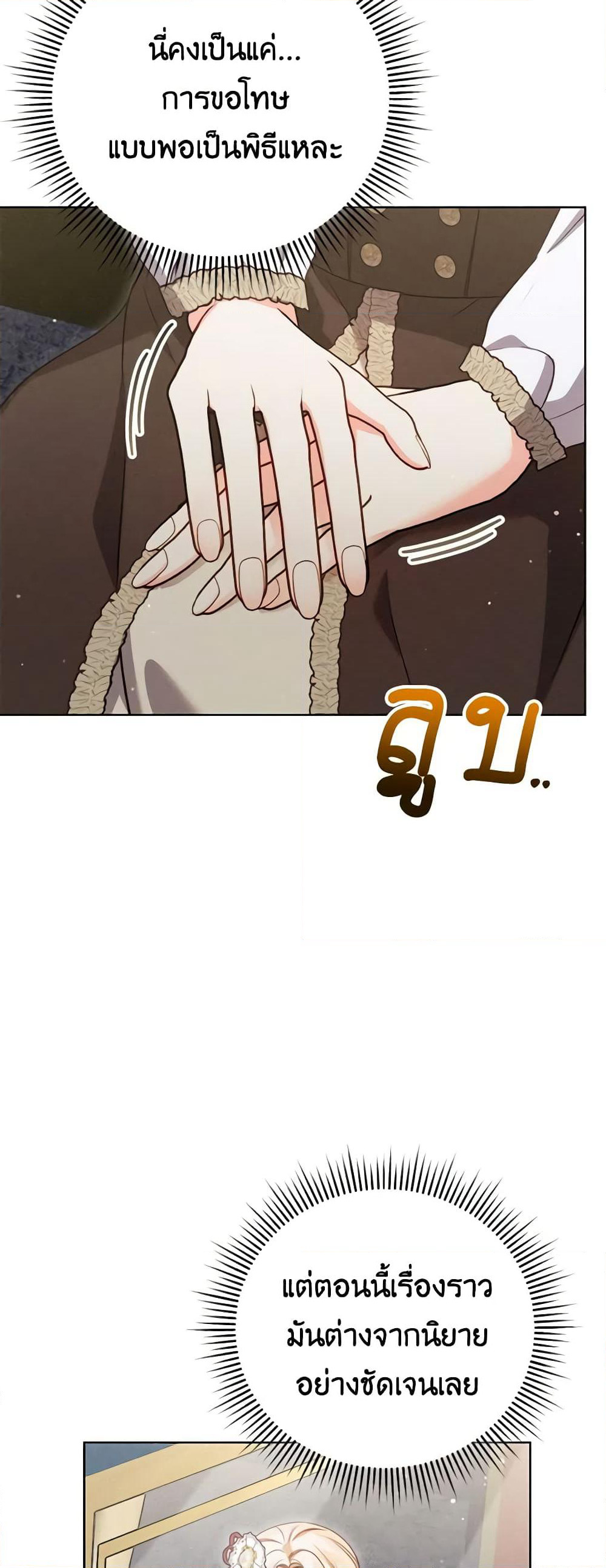 Becoming the Lady of the Cursed Ducal House page 45