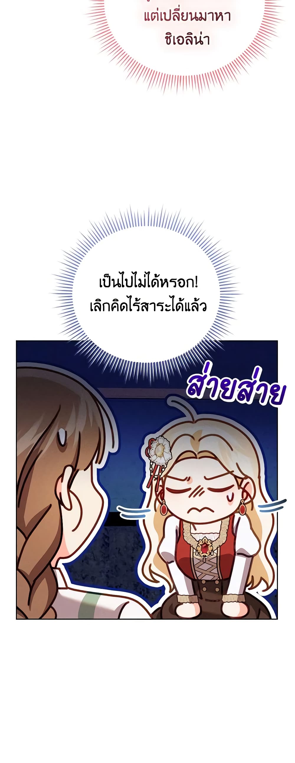 Becoming the Lady of the Cursed Ducal House page 48