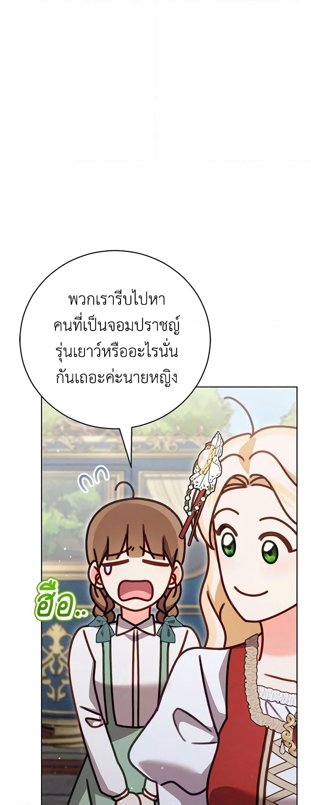 Becoming the Lady of the Cursed Ducal House page 53