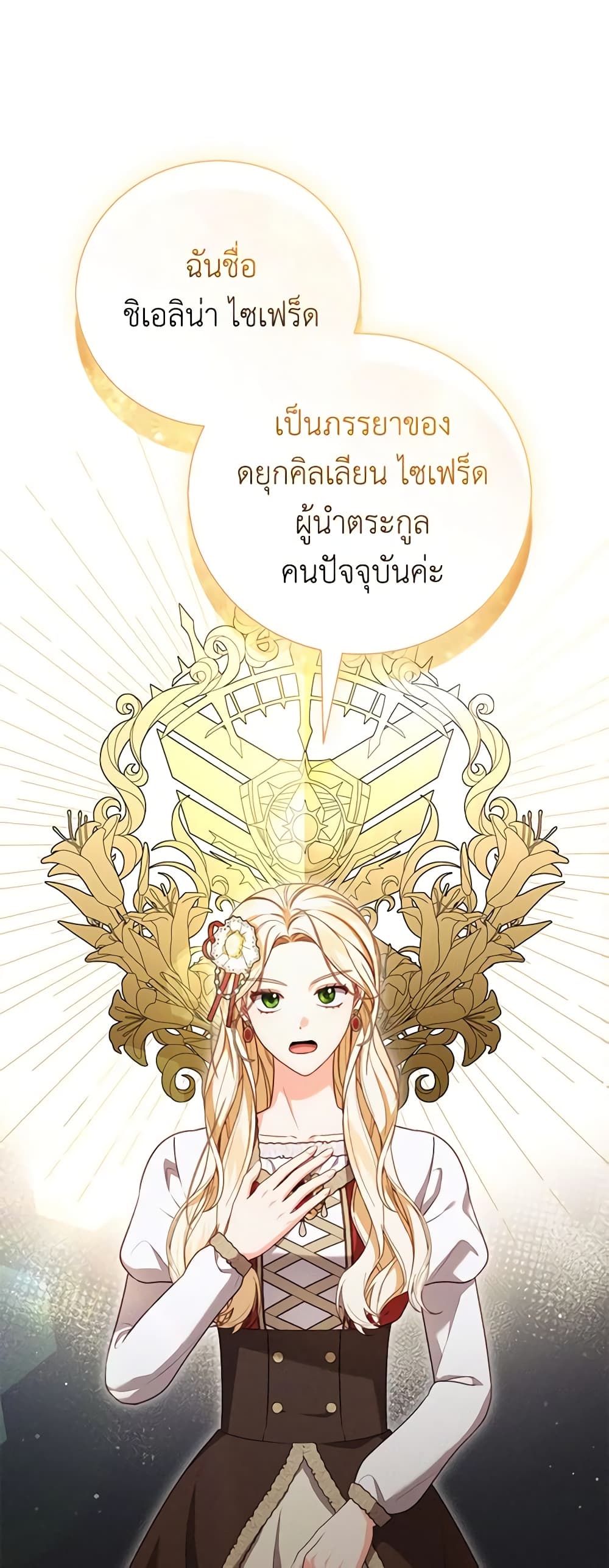 Becoming the Lady of the Cursed Ducal House page 7