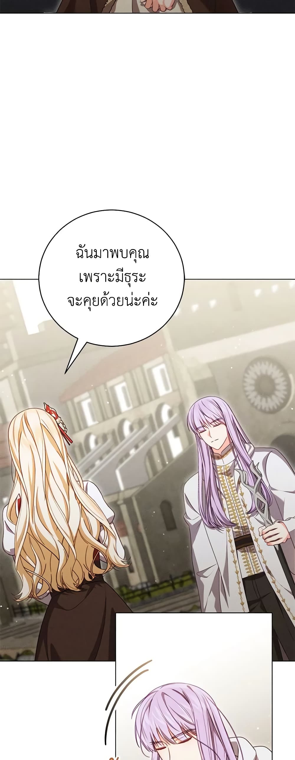 Becoming the Lady of the Cursed Ducal House page 8