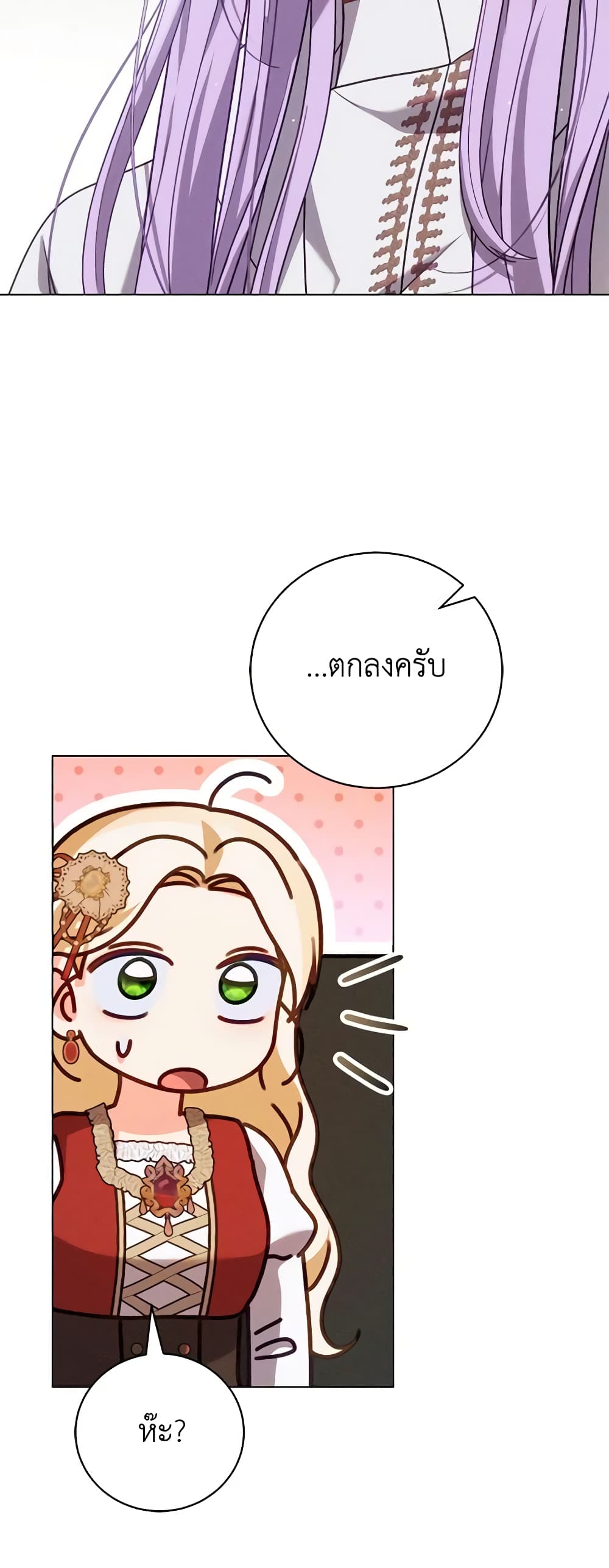 Becoming the Lady of the Cursed Ducal House page 15