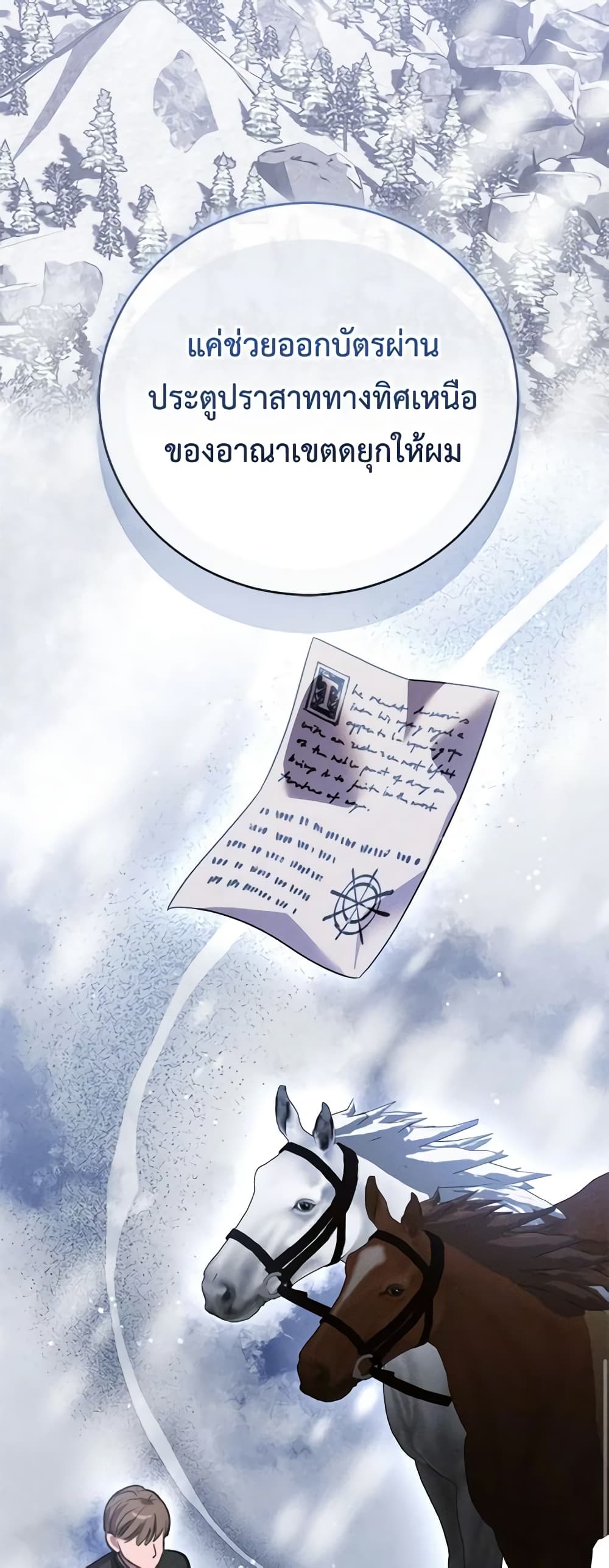 Becoming the Lady of the Cursed Ducal House page 18