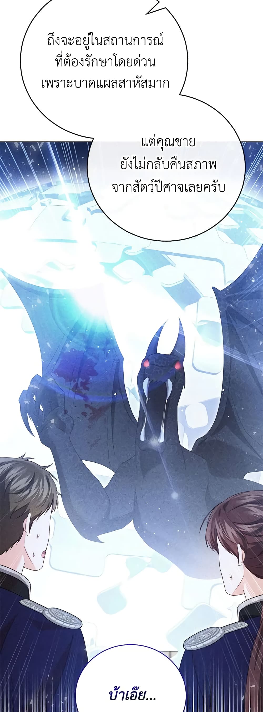 Becoming the Lady of the Cursed Ducal House page 40