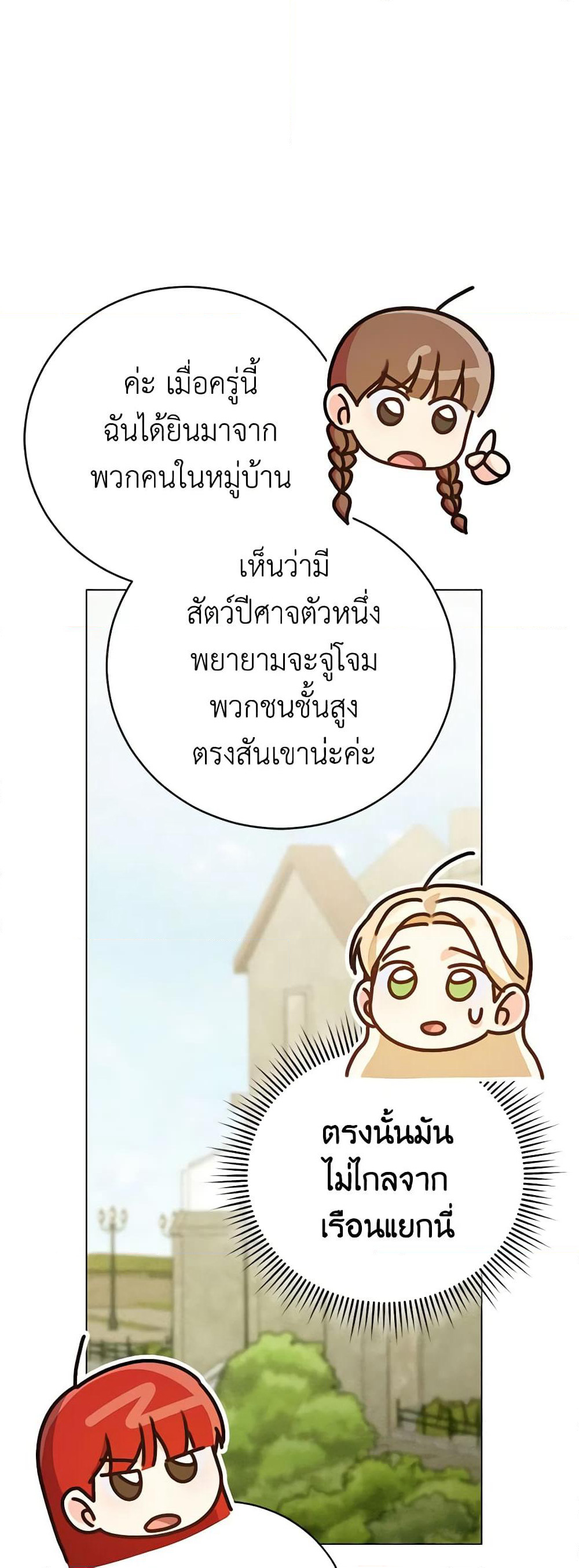 Becoming the Lady of the Cursed Ducal House page 46