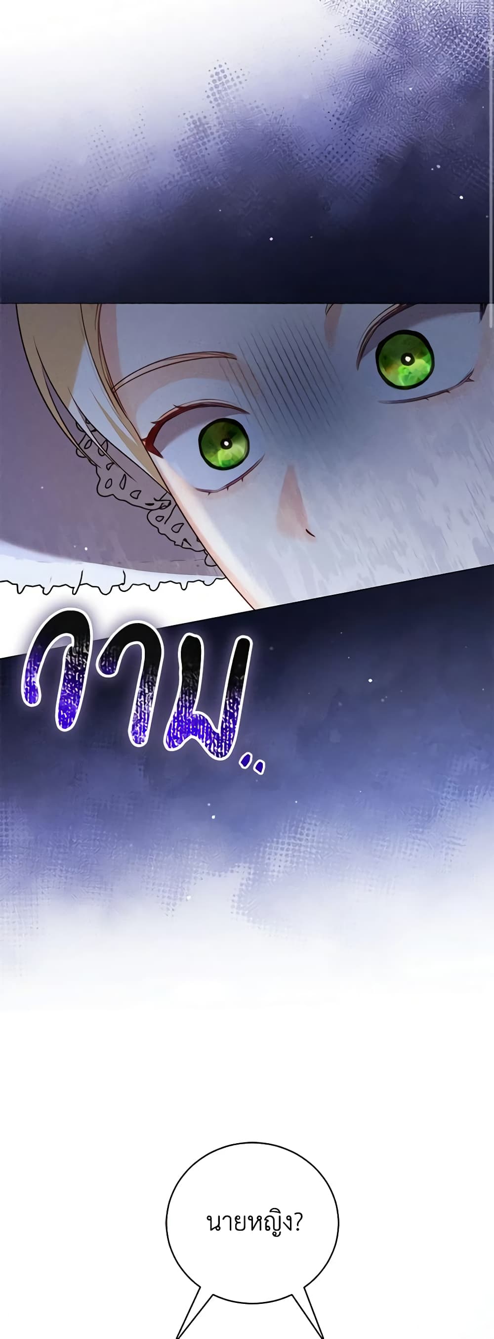 Becoming the Lady of the Cursed Ducal House page 58
