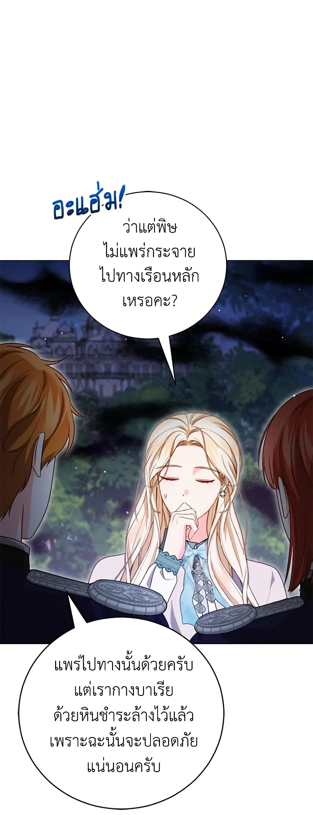 Becoming the Lady of the Cursed Ducal House page 7