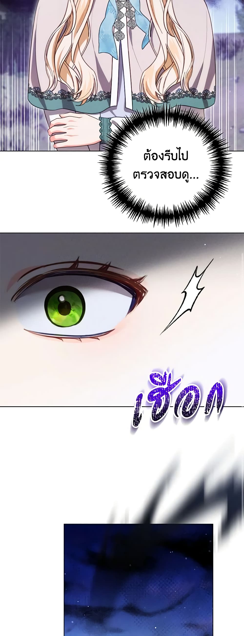 Becoming the Lady of the Cursed Ducal House page 10