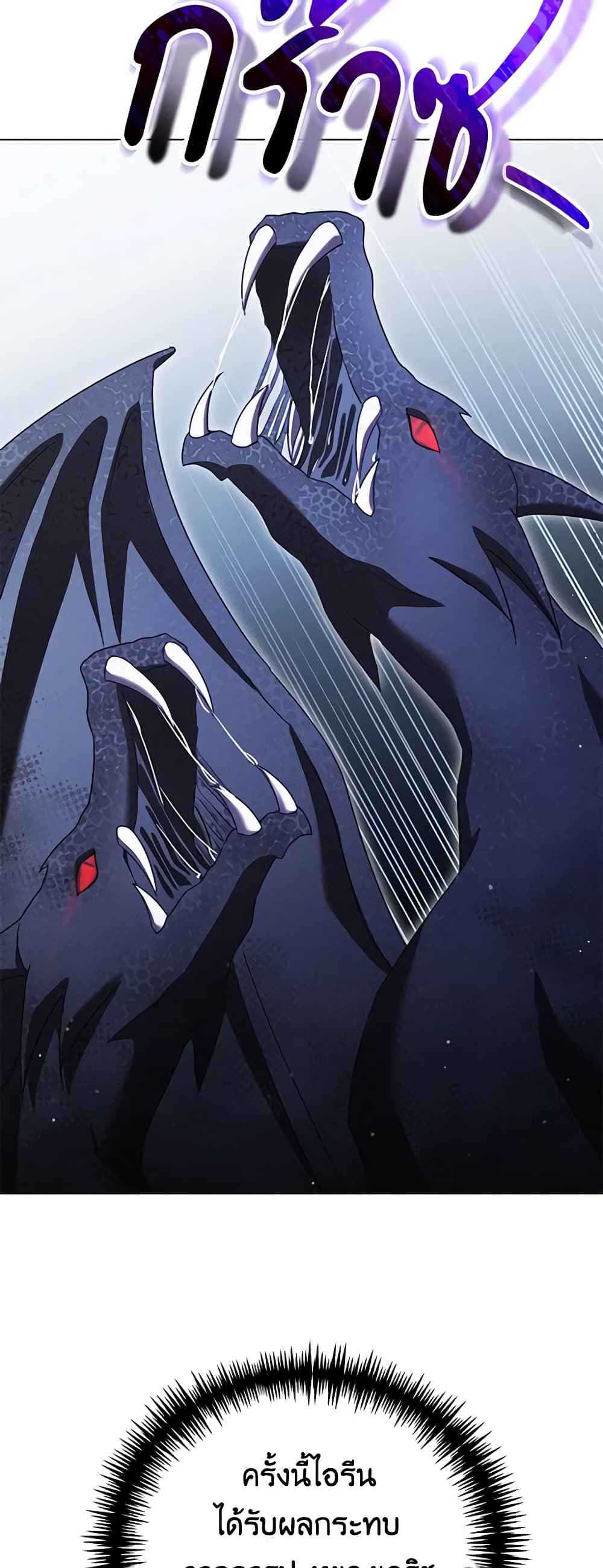 Becoming the Lady of the Cursed Ducal House page 13