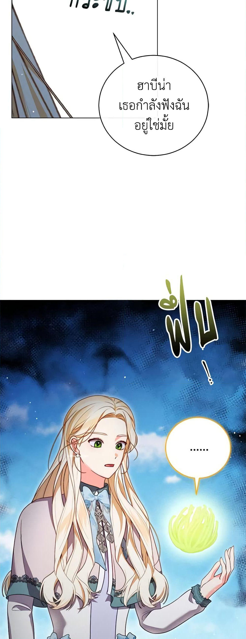 Becoming the Lady of the Cursed Ducal House page 21
