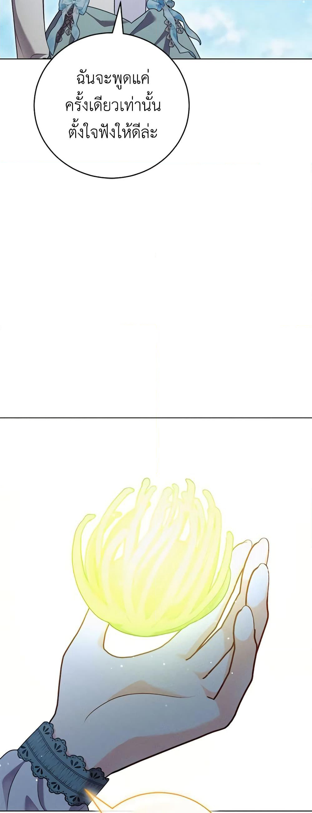 Becoming the Lady of the Cursed Ducal House page 22