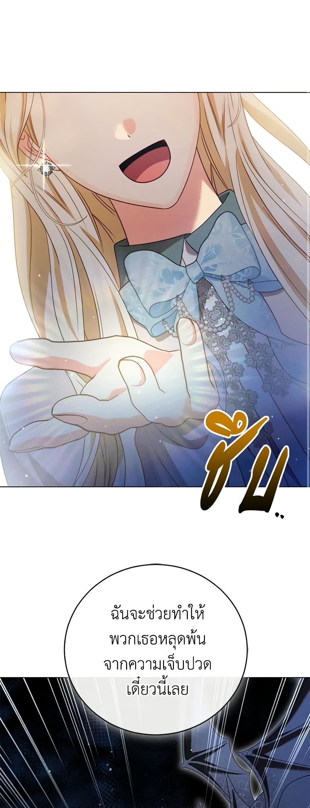 Becoming the Lady of the Cursed Ducal House page 36