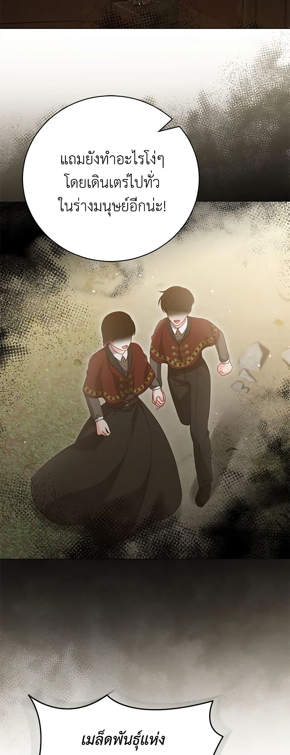 Becoming the Lady of the Cursed Ducal House page 40