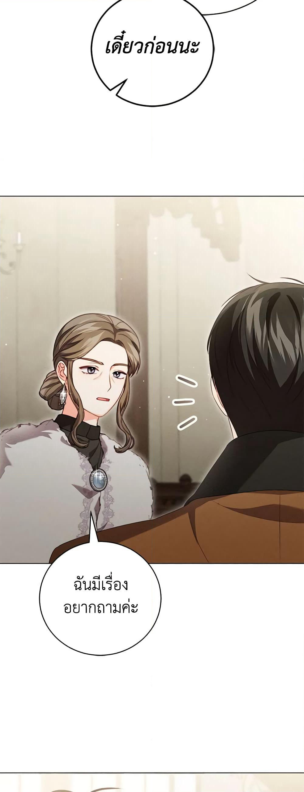 Becoming the Lady of the Cursed Ducal House page 43