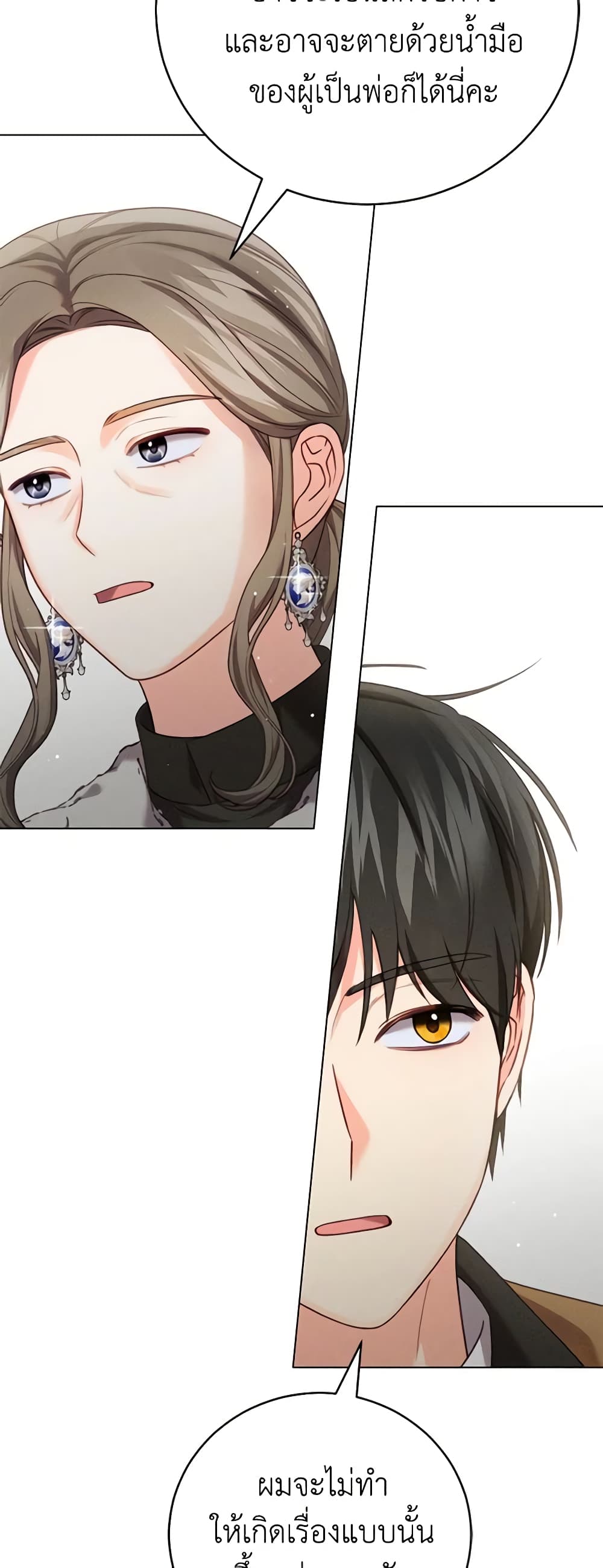 Becoming the Lady of the Cursed Ducal House page 47