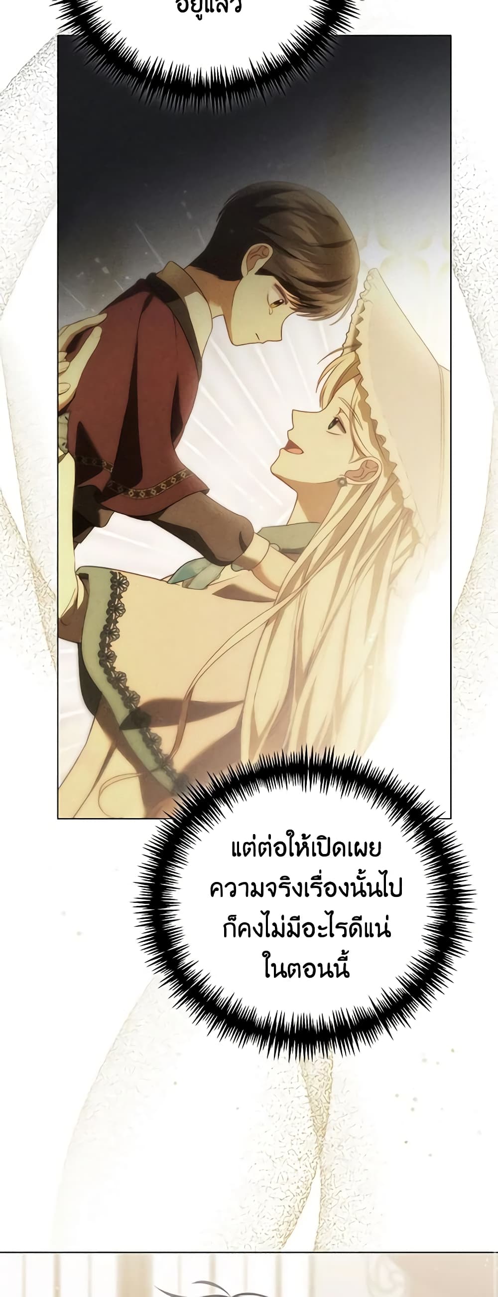 Becoming the Lady of the Cursed Ducal House page 52