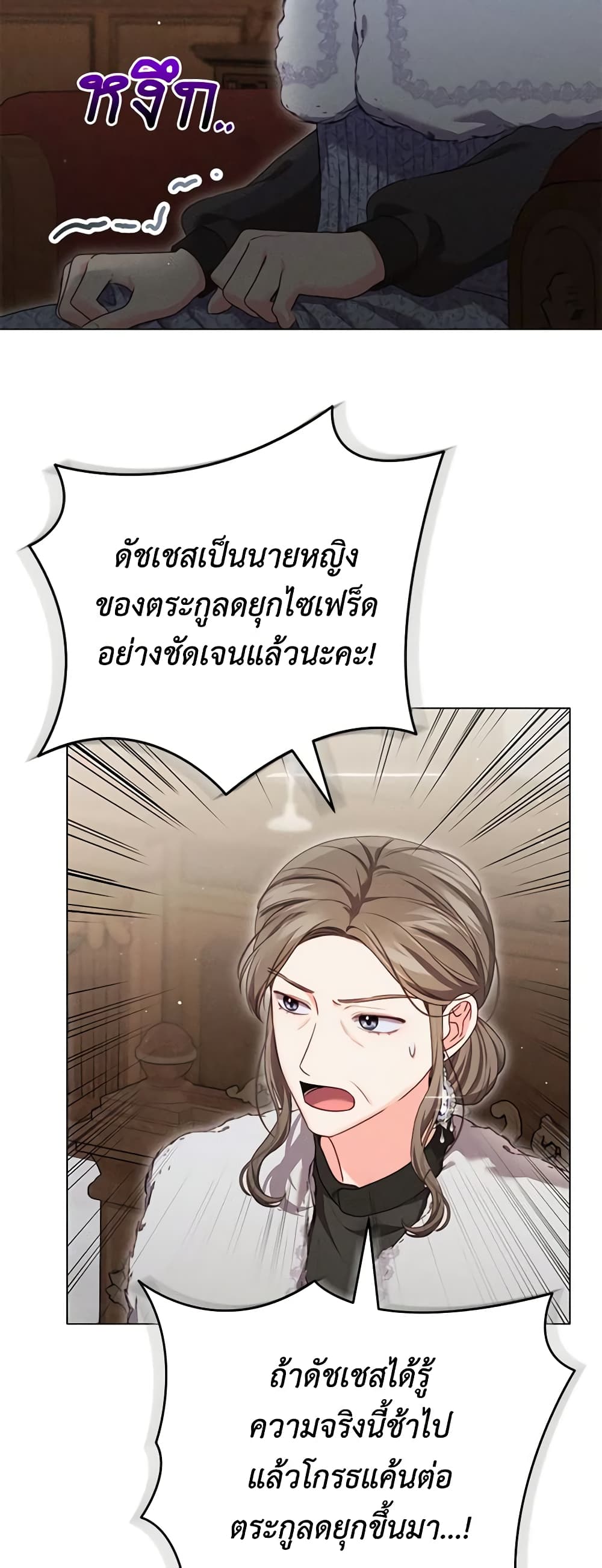Becoming the Lady of the Cursed Ducal House page 54