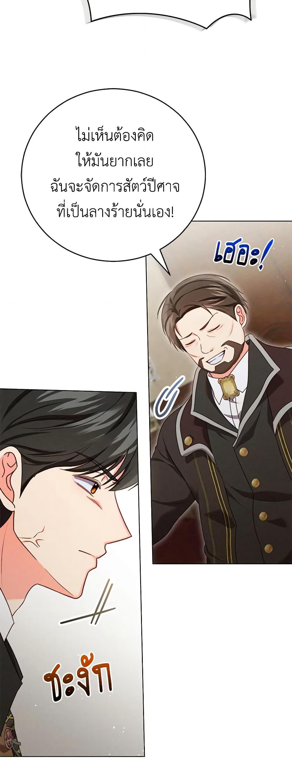 Becoming the Lady of the Cursed Ducal House page 55