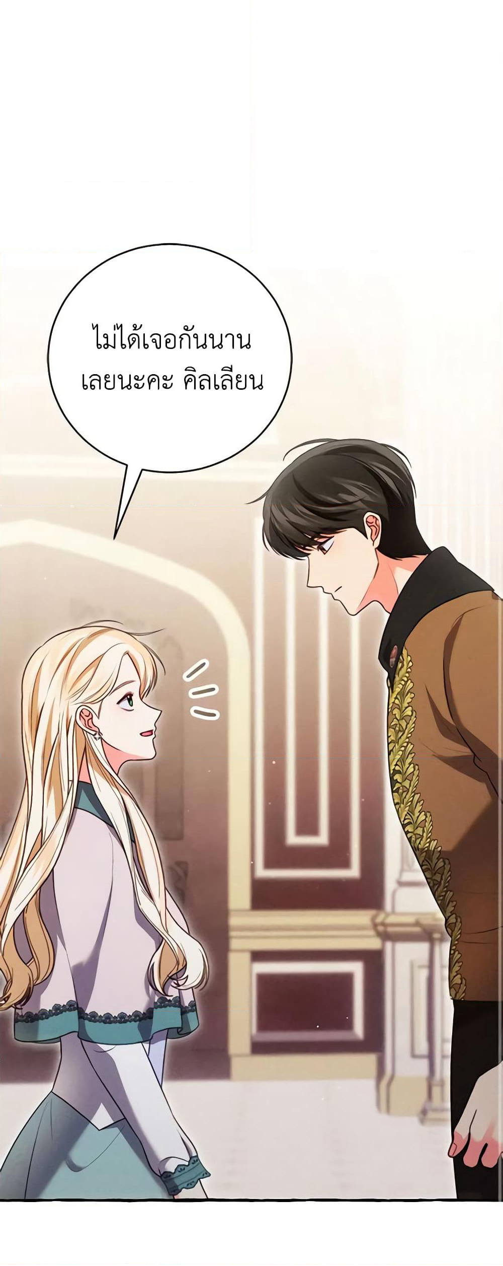 Becoming the Lady of the Cursed Ducal House page 2